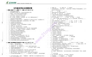 五年級上冊語(yǔ)文基礎知識競賽題,五年級語(yǔ)文基礎知識競賽試卷,五年級語(yǔ)文上冊期中基礎知識競賽