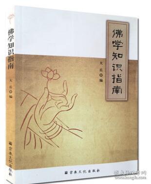 佛家,基礎知識,醫學(xué)