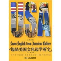英國美國文化基礎知識