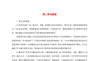 部編版八級語(yǔ)文上第一單元基礎知識梳理