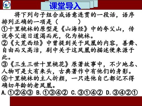 語(yǔ)句的銜接和排序的基礎知識