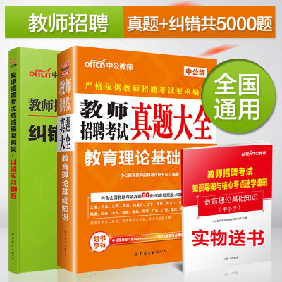 四川省教師招考公共基礎知識