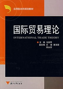 國際貿易基礎知識試卷及答案,國際貿易基礎知識ppt,中職國際貿易基礎知識