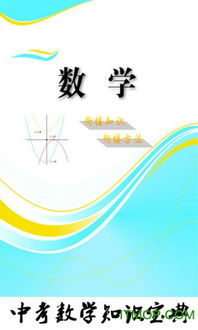 基礎知識,數學(xué),手冊,ppt
