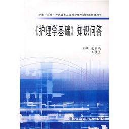 護理基礎知識百度云