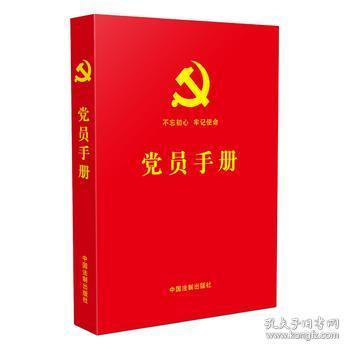 黨的基礎理論知識書(shū)有哪些