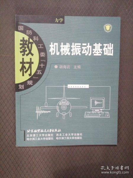 振動(dòng),基礎知識,機械,論文