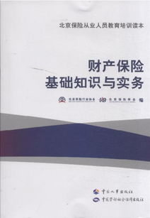 人壽財(cái)產(chǎn)保險(xiǎn)基礎(chǔ)知識(shí)