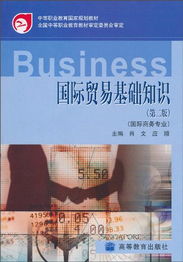 國際貿易基礎知識試卷及答案,國際貿易基礎知識ppt,中職國際貿易基礎知識