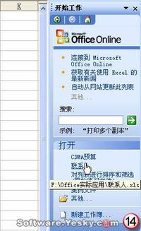 excel入門(mén)基礎知識