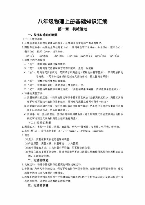 八級(jí)物理基礎(chǔ)知識(shí)文檔