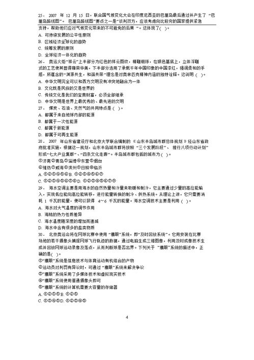 考試題,基礎知識,事業(yè)單位,環(huán)境工程
