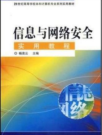 網(wǎng)絡(luò )信息安全基礎知識題