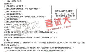 建設工程監理基礎理論知識