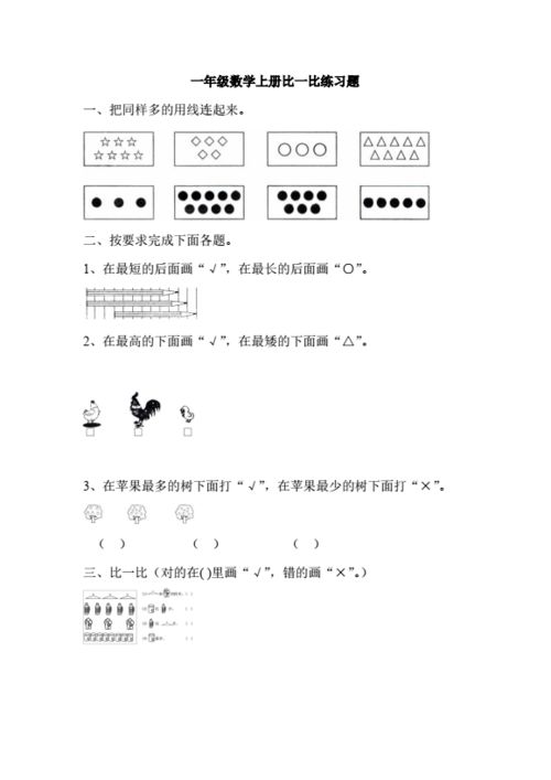 一級數學(xué)上基礎知識比多少