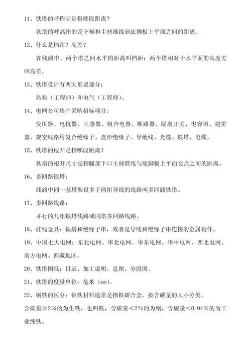 江蘇鐵塔基礎知識