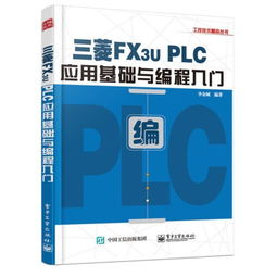 plc編程與應用技術(shù)基礎知識