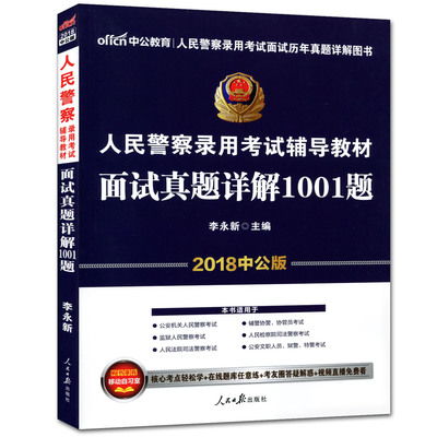 公家公務(wù)員公安基礎知識試題