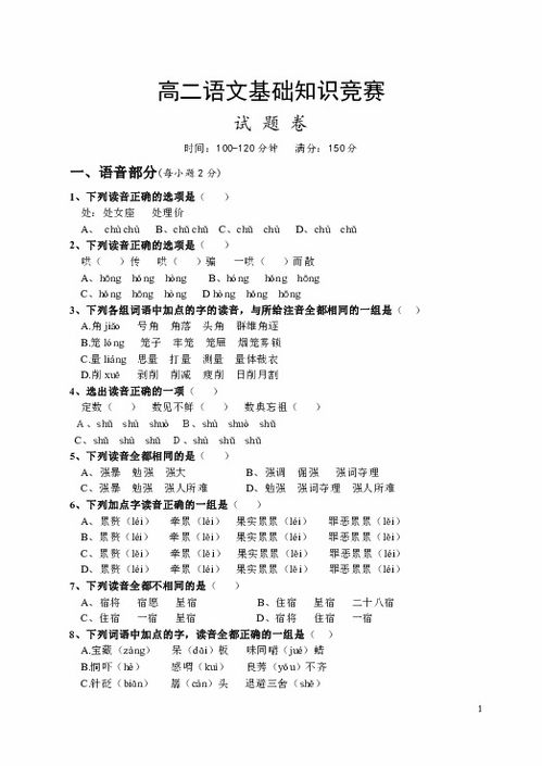北京高二語(yǔ)文基礎知識