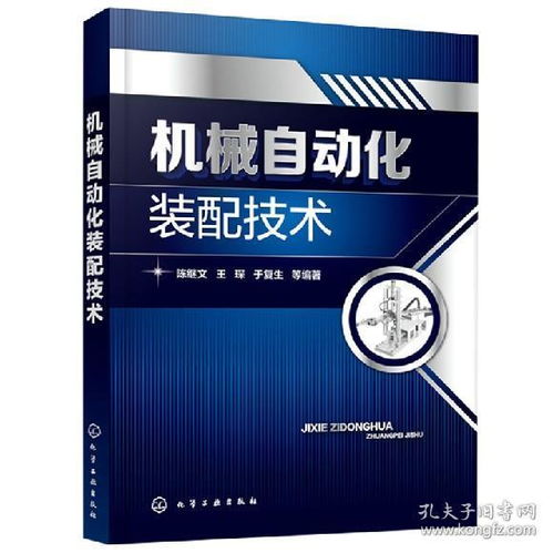 機械儀表裝配基礎知識