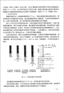 《高電壓工程》的知識基礎分析