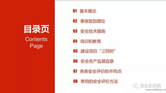 講義,安全管理,基礎知識