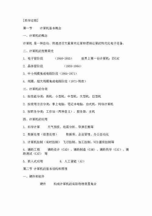 計算機基礎病毒知識教案
