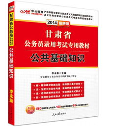 山西公共基礎(chǔ)知識(shí)推薦用書(shū)