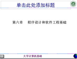 程序設計基礎知識ppt