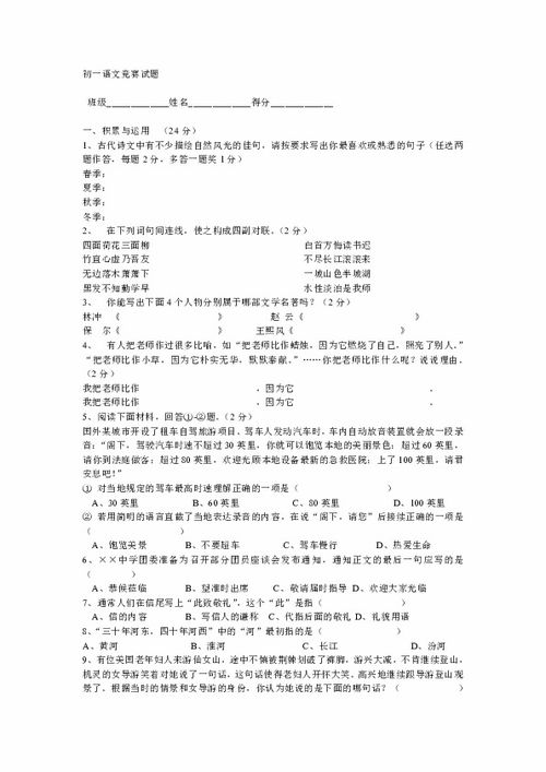 上冊,基礎知識,語(yǔ)文,大全