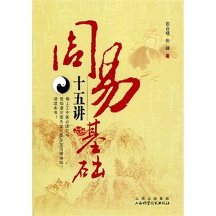 周易寄基礎知識