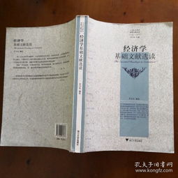經(jīng)濟學(xué)社會(huì )科學(xué)基礎知識
