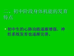 邁入,青春期,基礎知識,體育