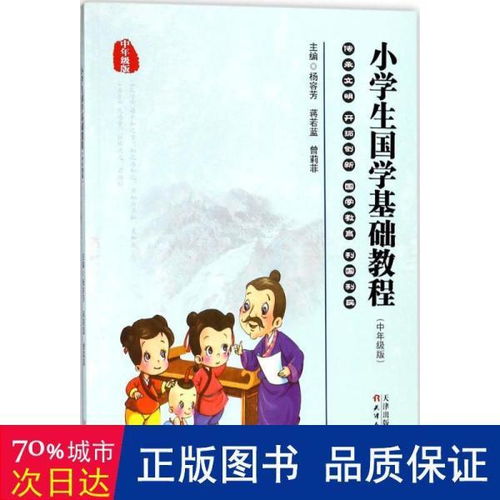 小學(xué)生國學(xué)的基礎知識