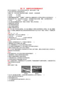湘教中考地理基礎知識練習