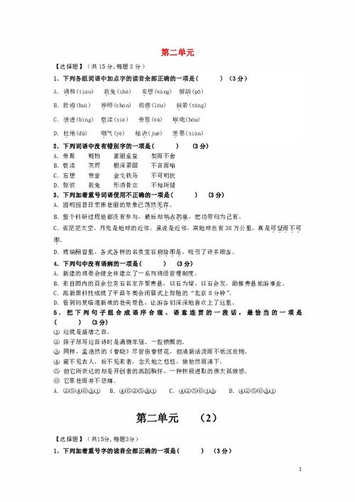 九級語(yǔ)文基礎知識競賽題目