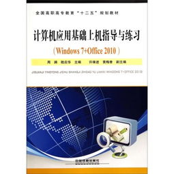 2010計算機應用基礎知識