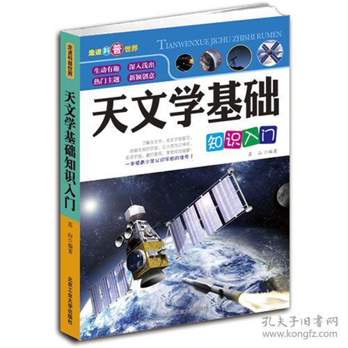 幼兒園天文知識基礎