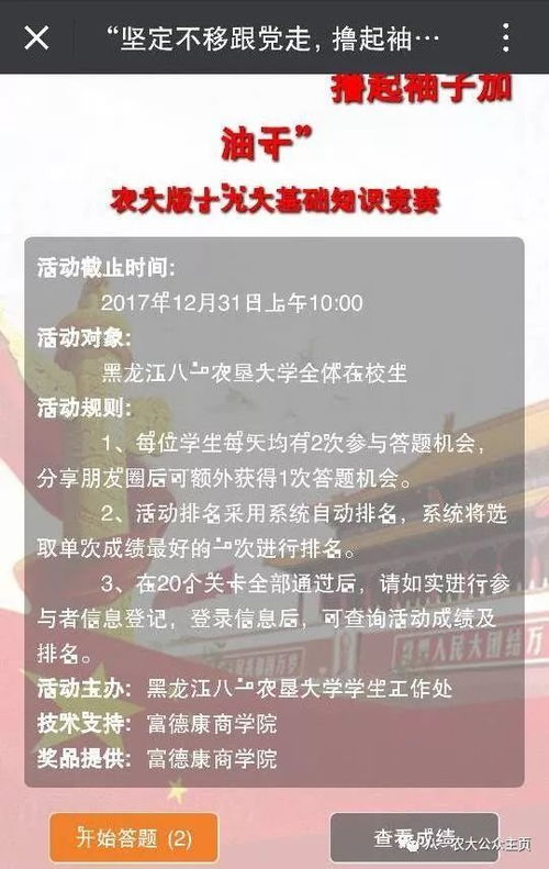 隊員大學(xué)基礎(chǔ)知識答題入口