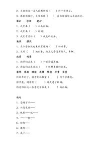 人教版,基礎知識,語(yǔ)文