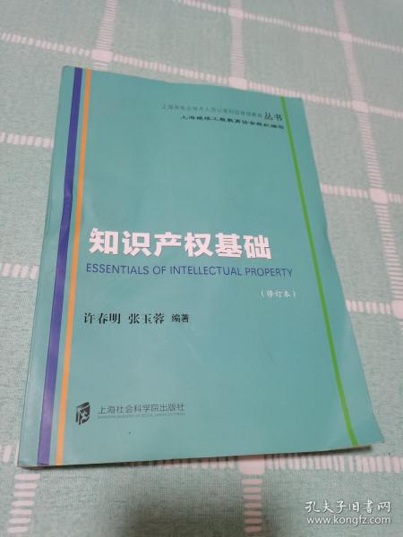 上海知識產(chǎn)權基礎考試試題