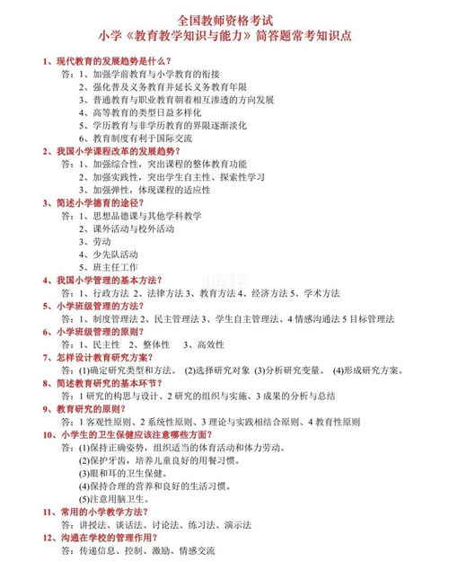 教育基礎知識和能力簡(jiǎn)答題