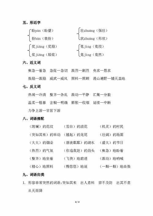 教科版三級語(yǔ)文下冊基礎知識