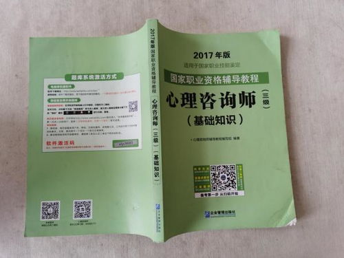 心理學(xué)基礎知識和三級技能