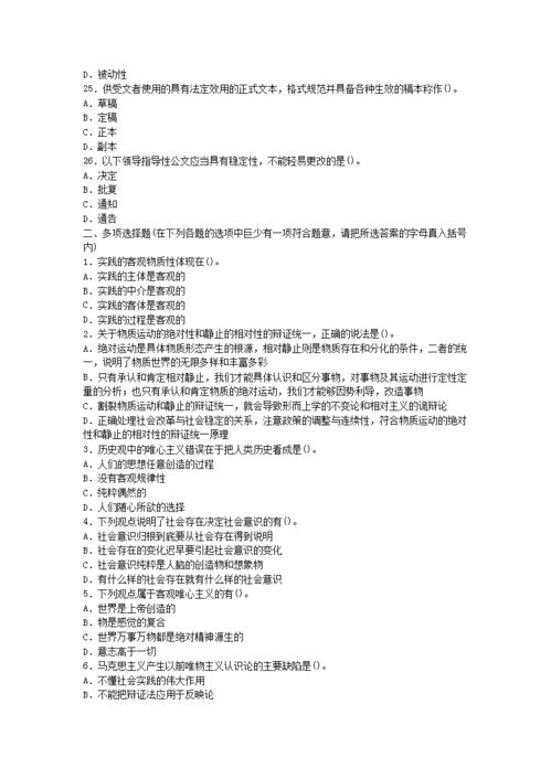 2015四川公共基礎知識考試