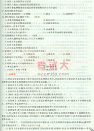 公共基礎知識司法考題