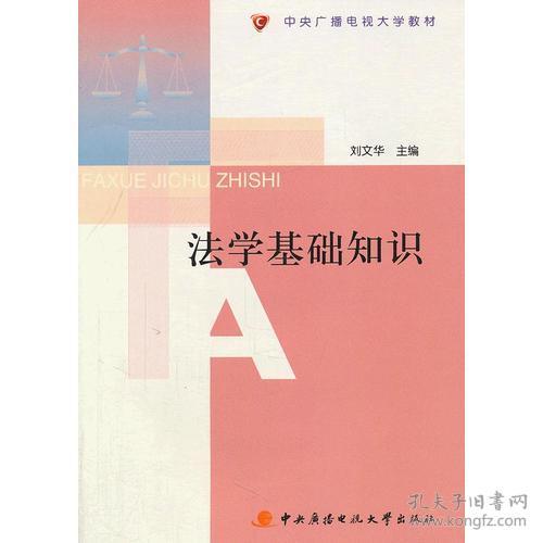 法學(xué),基礎知識,形考一