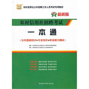村干部招聘公共基礎知識
