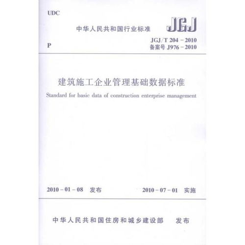建筑企業(yè)管理基礎知識