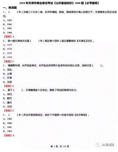 公共基礎(chǔ)知識測試真題